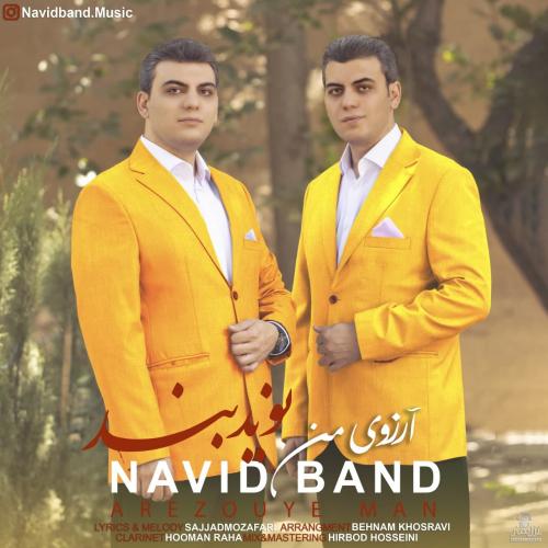 نوید بند آرزوی من